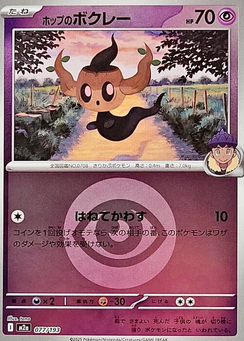 Hop's Phantump Card Front