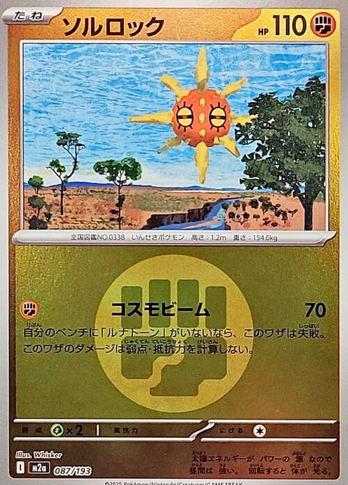 Solrock Card Front