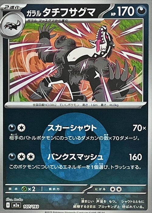 Galarian Obstagoon Card Front