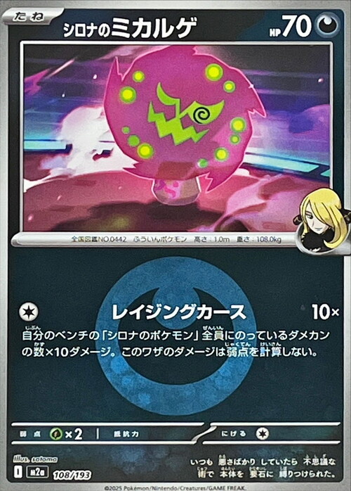 Cynthia's Spiritomb Card Front