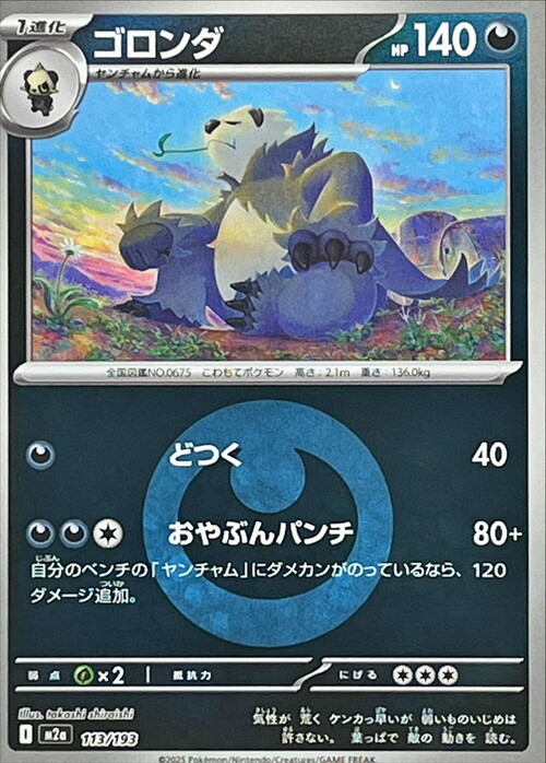 Pangoro Card Front