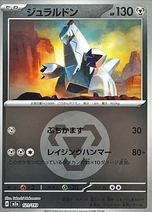 Duraludon Card Front
