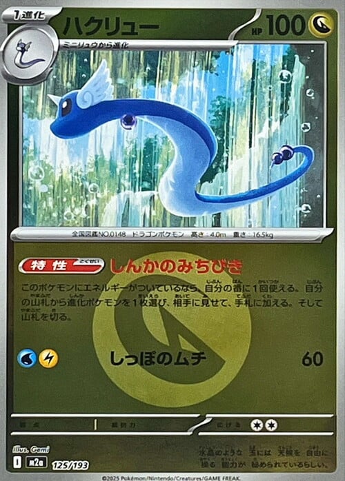Dragonair Card Front