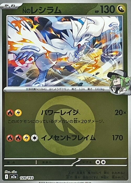 N's Reshiram Card Front