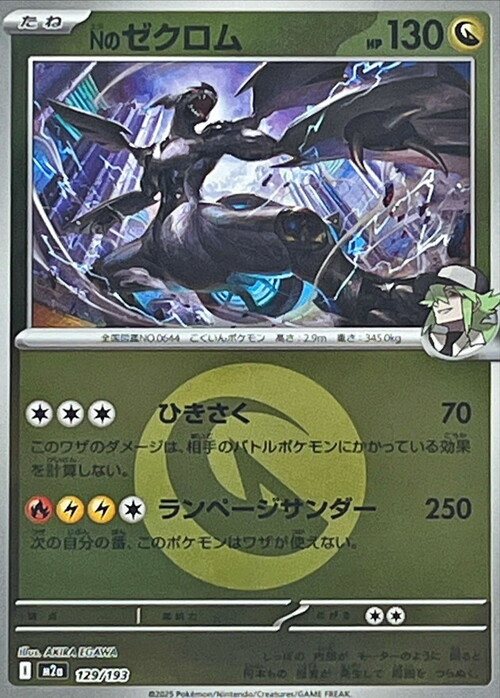 N's Zekrom Card Front