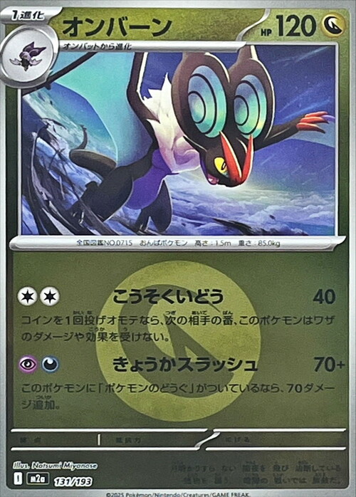 Noivern Card Front