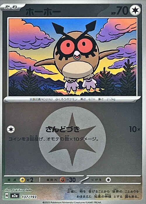 Hoothoot [Proclaim the Night] Card Front