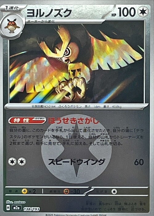 Noctowl Card Front