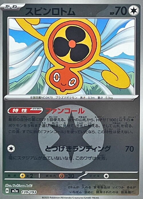 Rotom Vortice Card Front