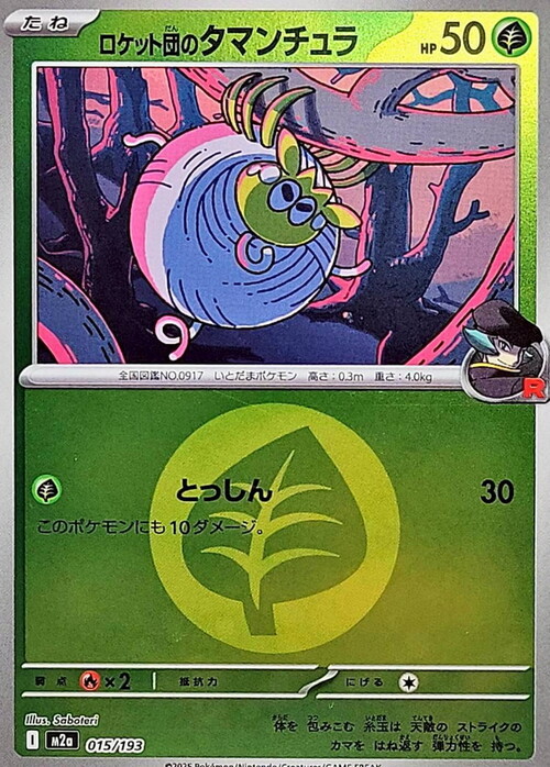 Tarountula del Team Rocket Card Front