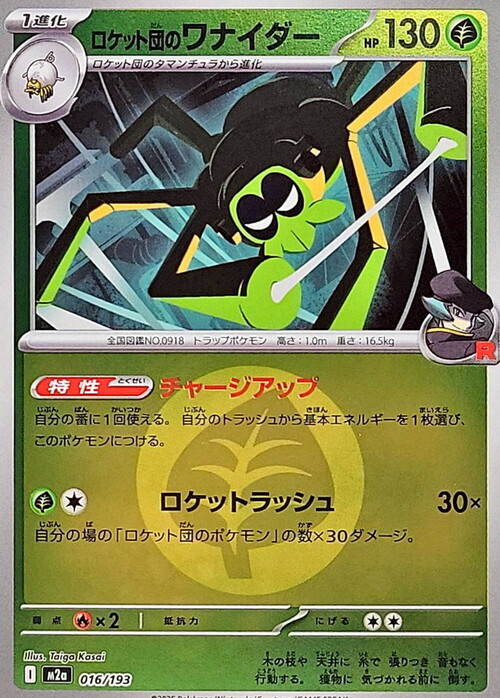Spidops del Team Rocket Card Front