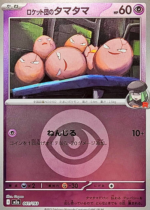 Exeggcute del Team Rocket Card Front