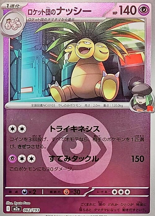 Exeggutor del Team Rocket Card Front