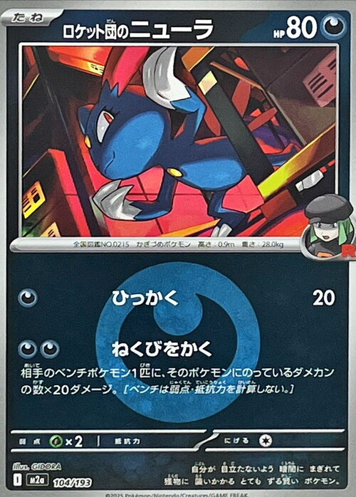 Team Rocket's Sneasel Card Front