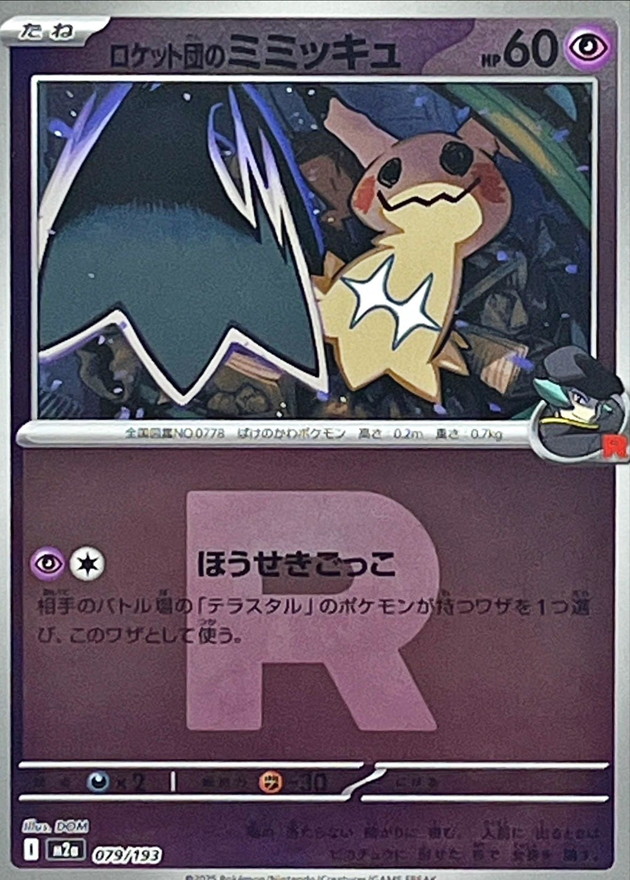 Team Rocket's Mimikyu MEGA Dream ex - Ball & Rocket Reverse Holo