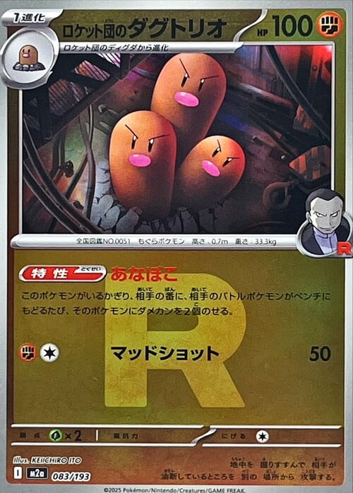 Team Rocket's Dugtrio Card Front