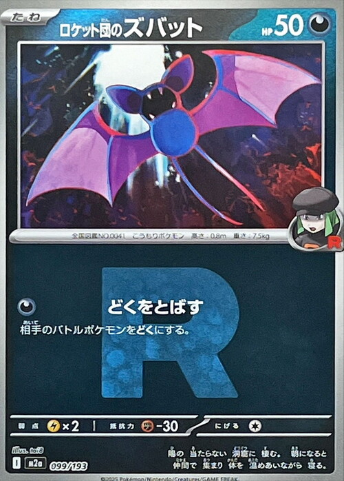 Team Rocket's Zubat Card Front