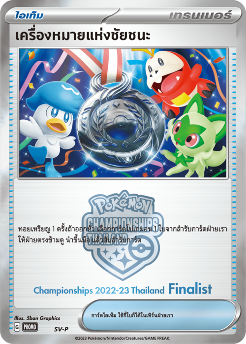 Victory Symbol Card Front