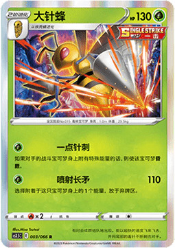 Beedrill Card Front