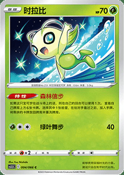 Celebi Card Front