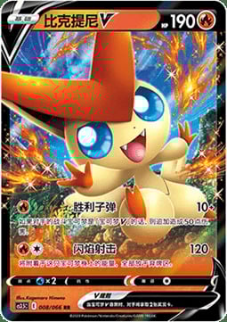 Victini V Card Front