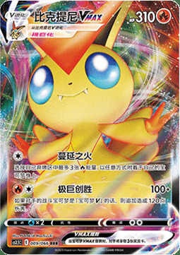 Victini VMAX Card Front