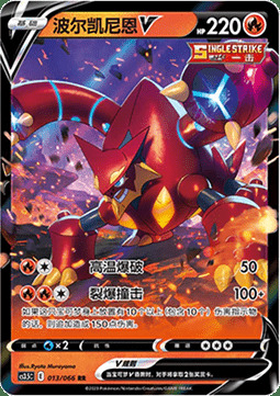 Volcanion V Card Front