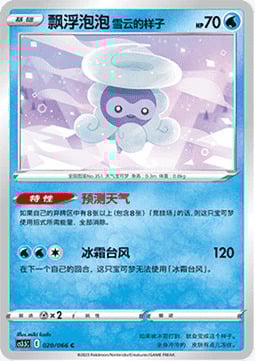 Castform Snowy Form Card Front