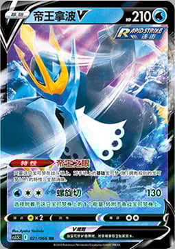 Empoleon V Card Front