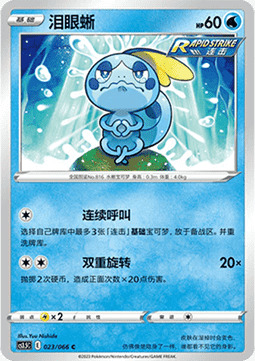 Sobble Card Front