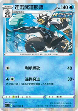 Rapid Strike Urshifu Card Front