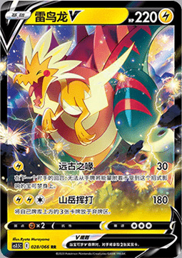 Dracozolt V Card Front