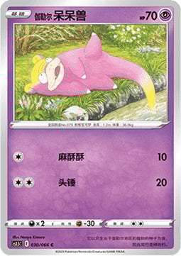 Galarian Slowpoke Card Front