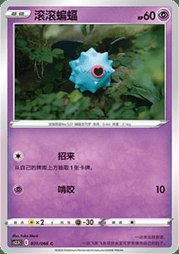 Woobat Card Front