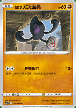 Galarian Yamask Card Front