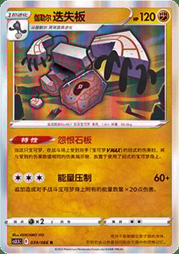 Galarian Runerigus Card Front