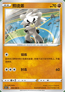 Kubfu [Training | Elbow Strike] Card Front