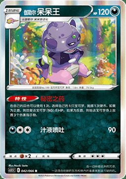 Galarian Slowking [Mysterious Potion | Spray Fluid] Card Front