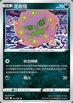 Spiritomb Card Front