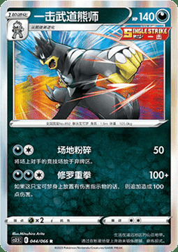 Single Strike Urshifu Card Front