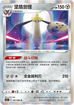 Aegislash Card Front