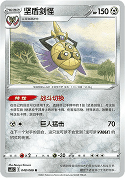 Aegislash Card Front