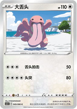 Lickitung Card Front