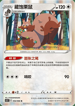 Greedent [Greedy Tail | Tail Smack] Frente