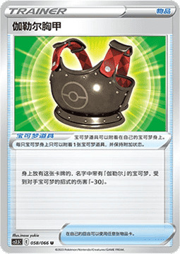 Coraza de Galar Frente