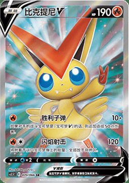 Victini V Card Front