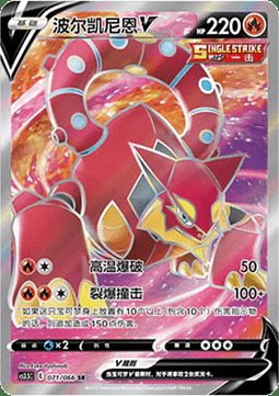 Volcanion V Card Front