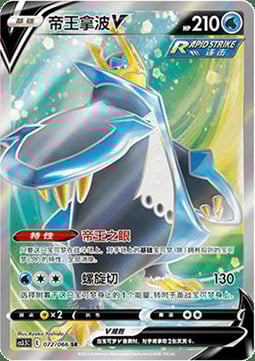 Empoleon V Card Front