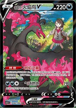 Moltres di Galar V [Direflame Wings | Aura Burn] Card Front