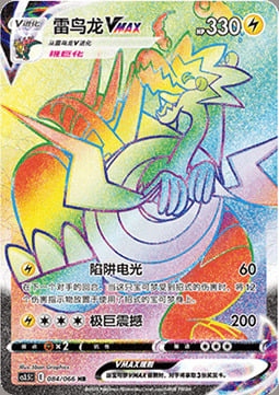 Dracozolt VMAX Card Front